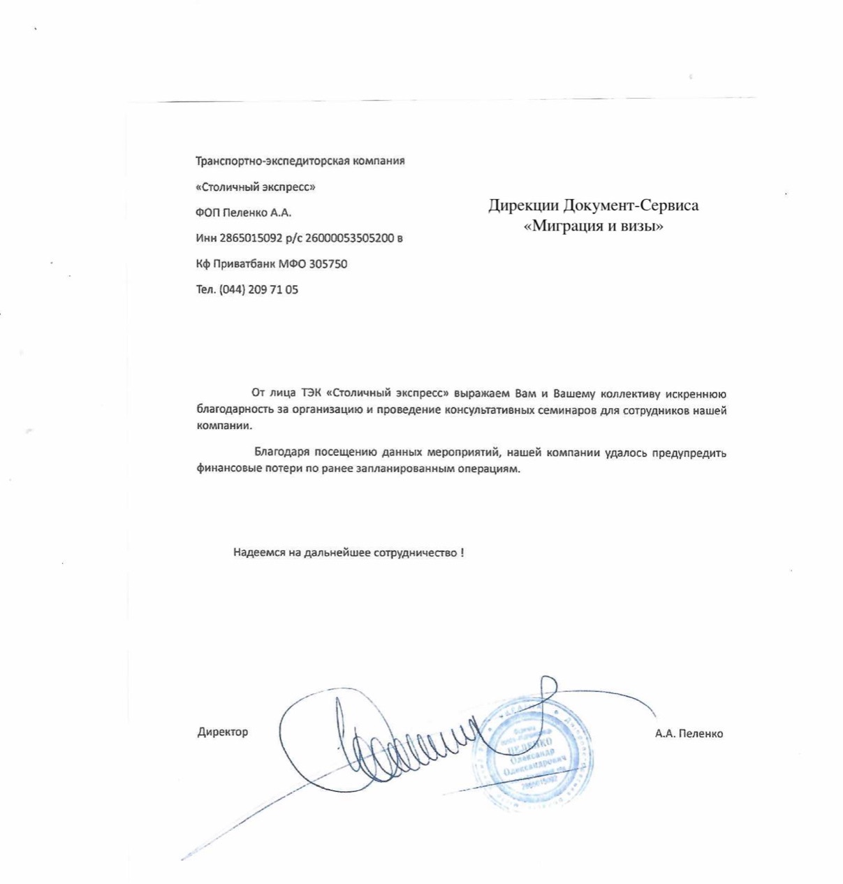 Дякуємо за співпрацю транспортно-експедиторській компанії "Столичний Експрес"