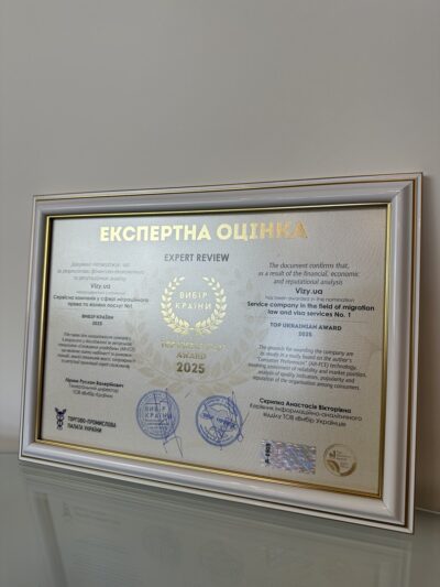 Вибір Країни 2025 Експертна оцінка Сервісна компанія у сфері міграційного права та візових послуг №1